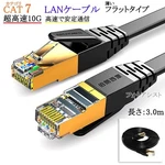 Nec Compatible CAT7 Flat Shielded Lan Cable RJ45 3M. Fixed Price $15.00.