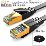 Compatible Sharp CAT7 Stp Flat Lan Cable RJ45 Stranded 30M. Fixed Price $22.00.