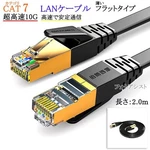 Compatible Hisense CAT7 Flat Shielded Lan Cable RJ45 2M. Fixed Price $14.00.